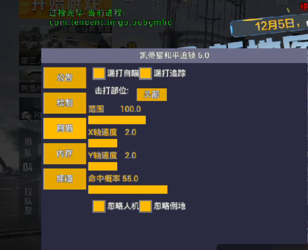 和平精英【德尔塔】模拟器辅助